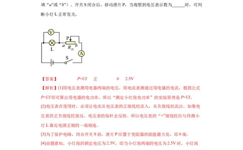 专题16-电功和电功率-学易金卷：2023年中考物理一模试题分项汇编（上海专用）（解析版）_0122026上海中考一模二模真题试卷_2025-2012年_4.上海中考物理一模二模（14-24）_一模