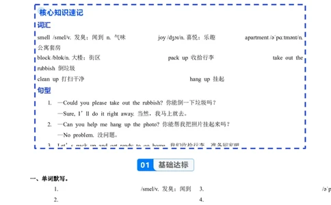 Unit2课时5SectionB(Vocabularyinuse)（分层作业）-试题版-_最新人教版英语八年级上册_新版_初中英语8上新更新第一套可选择_06.英语8上-试题_课时分层作业