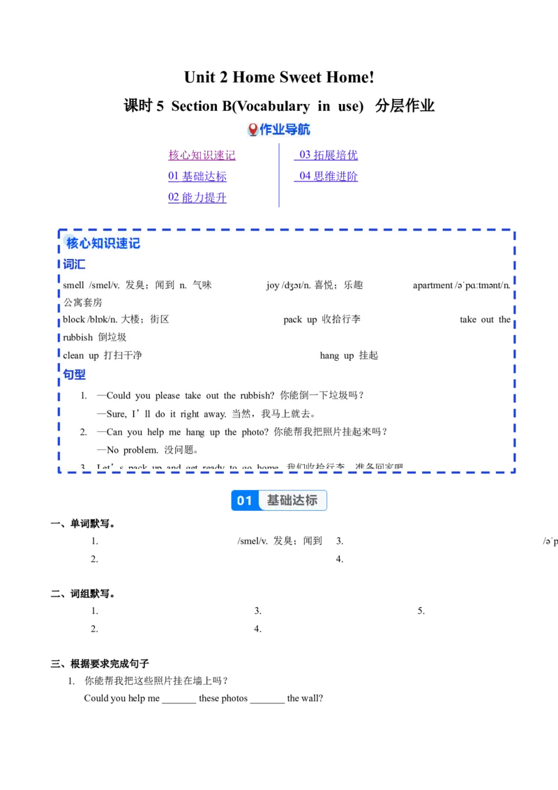 Unit2课时5SectionB(Vocabularyinuse)（分层作业）-试题版-_最新人教版英语八年级上册_新版_初中英语8上新更新第一套可选择_06.英语8上-试题_课时分层作业