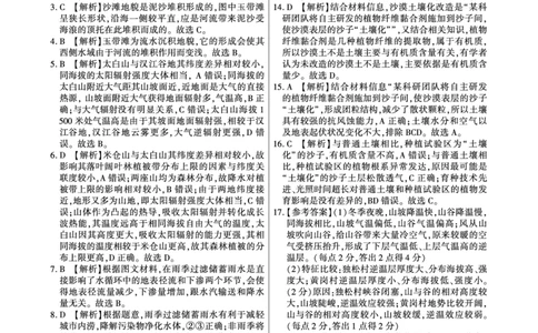 地理高一阶段试四湘教版（答案）_2024年12月试卷_1205东北三省2024-2025学年高一上学期阶段测试三_东北三省2024-2025学年高一上学期阶段测试三地理试题