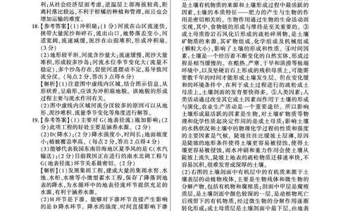 地理高一阶段试四湘教版（答案）_2024年12月试卷_1205东北三省2024-2025学年高一上学期阶段测试三_东北三省2024-2025学年高一上学期阶段测试三地理试题