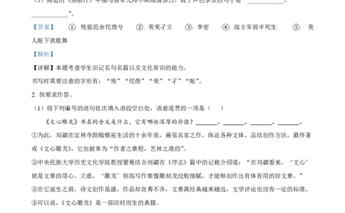 精品解析：上海市华东师大二附中2022-2023学年高二下学期期中语文试题（解析版）_0122026上海中考一模二模真题试卷_2026年上海一模_上海1500初中高中试卷_高中_高二_下学期_2：期中