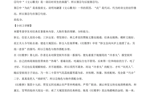 精品解析：上海市华东师大二附中2022-2023学年高二下学期期中语文试题（解析版）_0122026上海中考一模二模真题试卷_2026年上海一模_上海1500初中高中试卷_高中_高二_下学期_2：期中