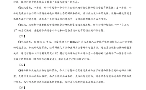 精品解析：上海市华东师大二附中2022-2023学年高二下学期期中语文试题（解析版）_0122026上海中考一模二模真题试卷_2026年上海一模_上海1500初中高中试卷_高中_高二_下学期_2：期中