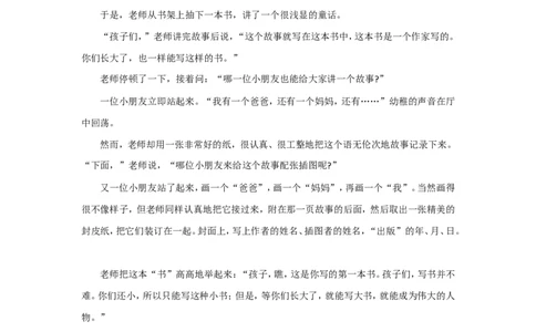 人生第一课_最新人教版英语八年级上册_老版（含有参考价值）_09.班主任+教师常用工作资料包易提分旗舰店_教育指南（学生、家长、教师）_小故事