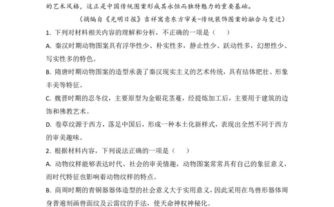 山东省泰安市新泰市第一中学北校2024-2025学年高一下学期4月期中考试语文试题_2025年05月试卷_0513山东省泰安市新泰市第一中学北校2024-2025学年高一下学期4月期中