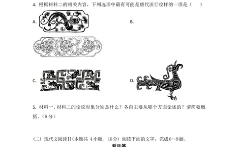山东省泰安市新泰市第一中学北校2024-2025学年高一下学期4月期中考试语文试题_2025年05月试卷_0513山东省泰安市新泰市第一中学北校2024-2025学年高一下学期4月期中