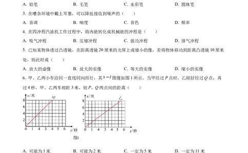 精品解析：2023年上海市黄浦区中考物理二模试题（原卷版）_0122026上海中考一模二模真题试卷_2025-2012年_4.上海中考物理一模二模（14-24）_二模_2023年上海市中考物理二模试卷（16份）
