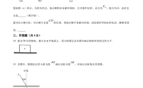 精品解析：2023年上海市黄浦区中考物理二模试题（原卷版）_0122026上海中考一模二模真题试卷_2025-2012年_4.上海中考物理一模二模（14-24）_二模_2023年上海市中考物理二模试卷（16份）