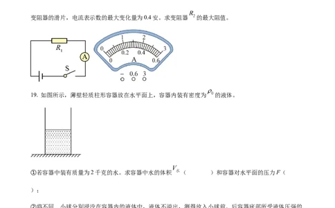 精品解析：2023年上海市黄浦区中考物理二模试题（原卷版）_0122026上海中考一模二模真题试卷_2025-2012年_4.上海中考物理一模二模（14-24）_二模_2023年上海市中考物理二模试卷（16份）
