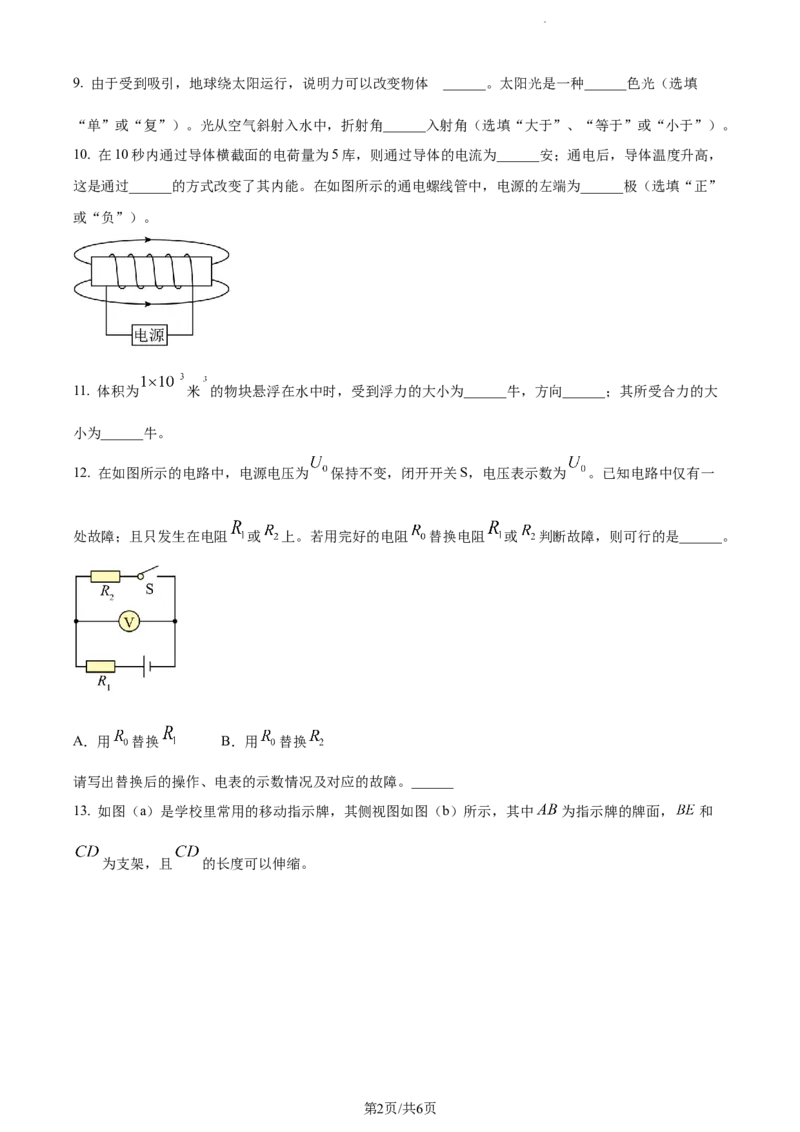 精品解析：2023年上海市黄浦区中考物理二模试题（原卷版）_0122026上海中考一模二模真题试卷_2025-2012年_4.上海中考物理一模二模（14-24）_二模_2023年上海市中考物理二模试卷（16份）