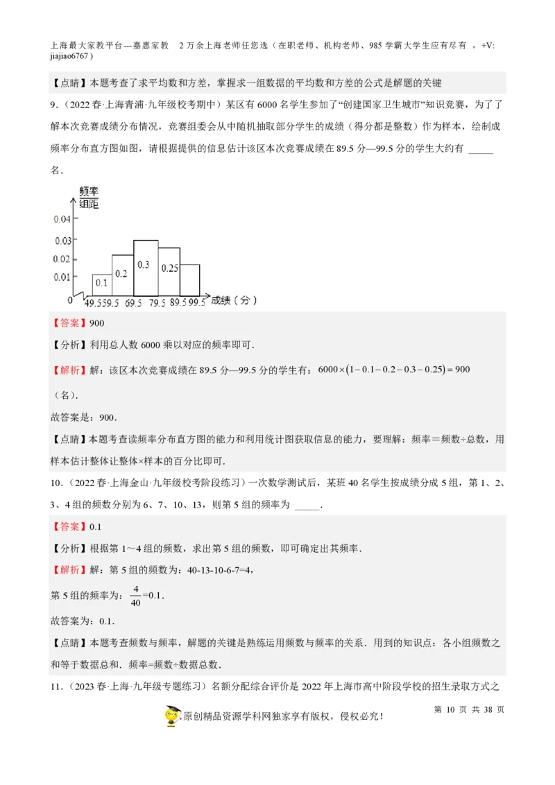 专题19统计与概率-备战2023年中考数学一轮复习考点帮（上海专用）（解析版）_0122026上海中考一模二模真题试卷_2026年上海一模_上海1500初中高中试卷_初中_九年级_下学期_4：模拟卷多
