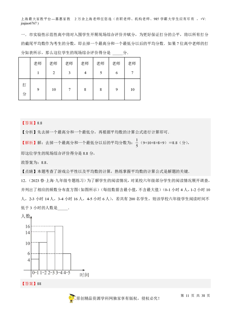 专题19统计与概率-备战2023年中考数学一轮复习考点帮（上海专用）（解析版）_0122026上海中考一模二模真题试卷_2026年上海一模_上海1500初中高中试卷_初中_九年级_下学期_4：模拟卷多