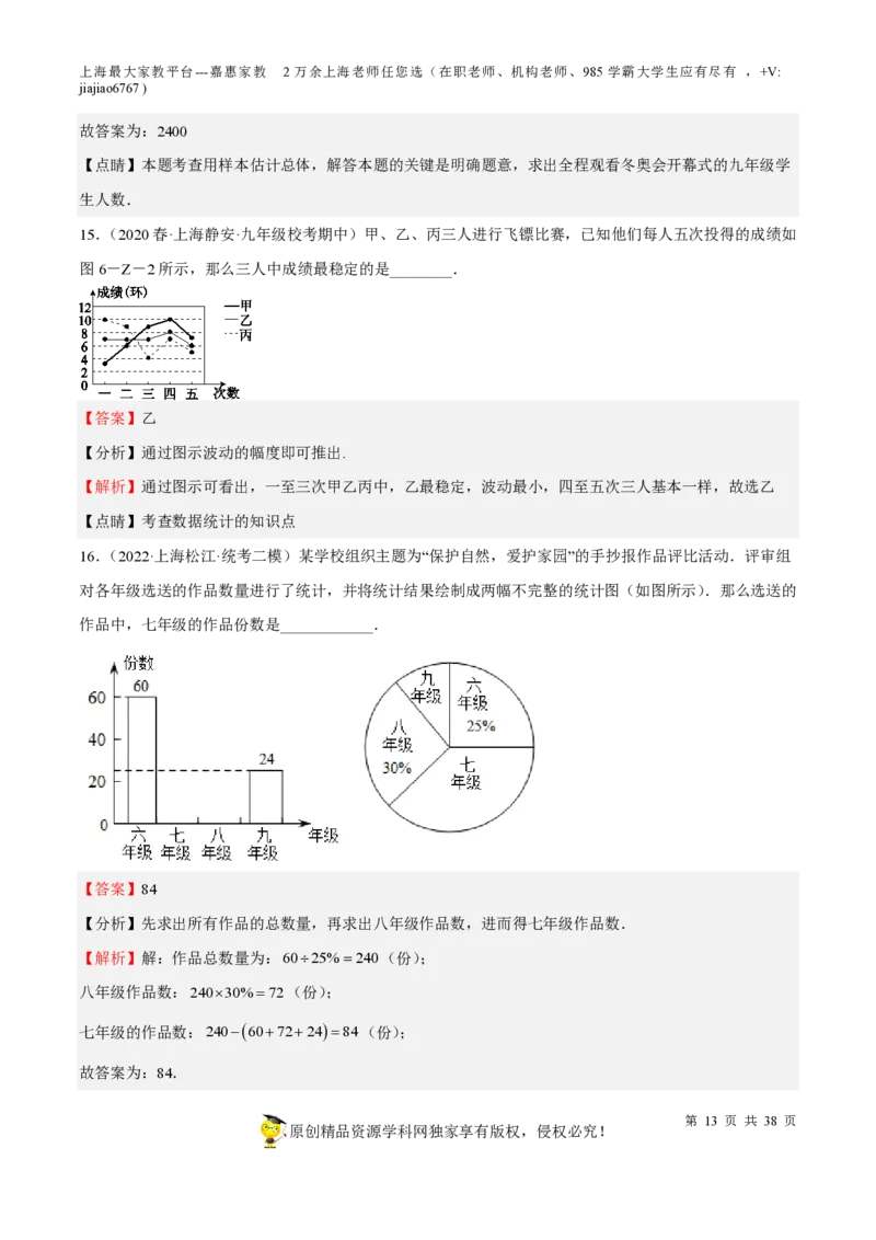 专题19统计与概率-备战2023年中考数学一轮复习考点帮（上海专用）（解析版）_0122026上海中考一模二模真题试卷_2026年上海一模_上海1500初中高中试卷_初中_九年级_下学期_4：模拟卷多