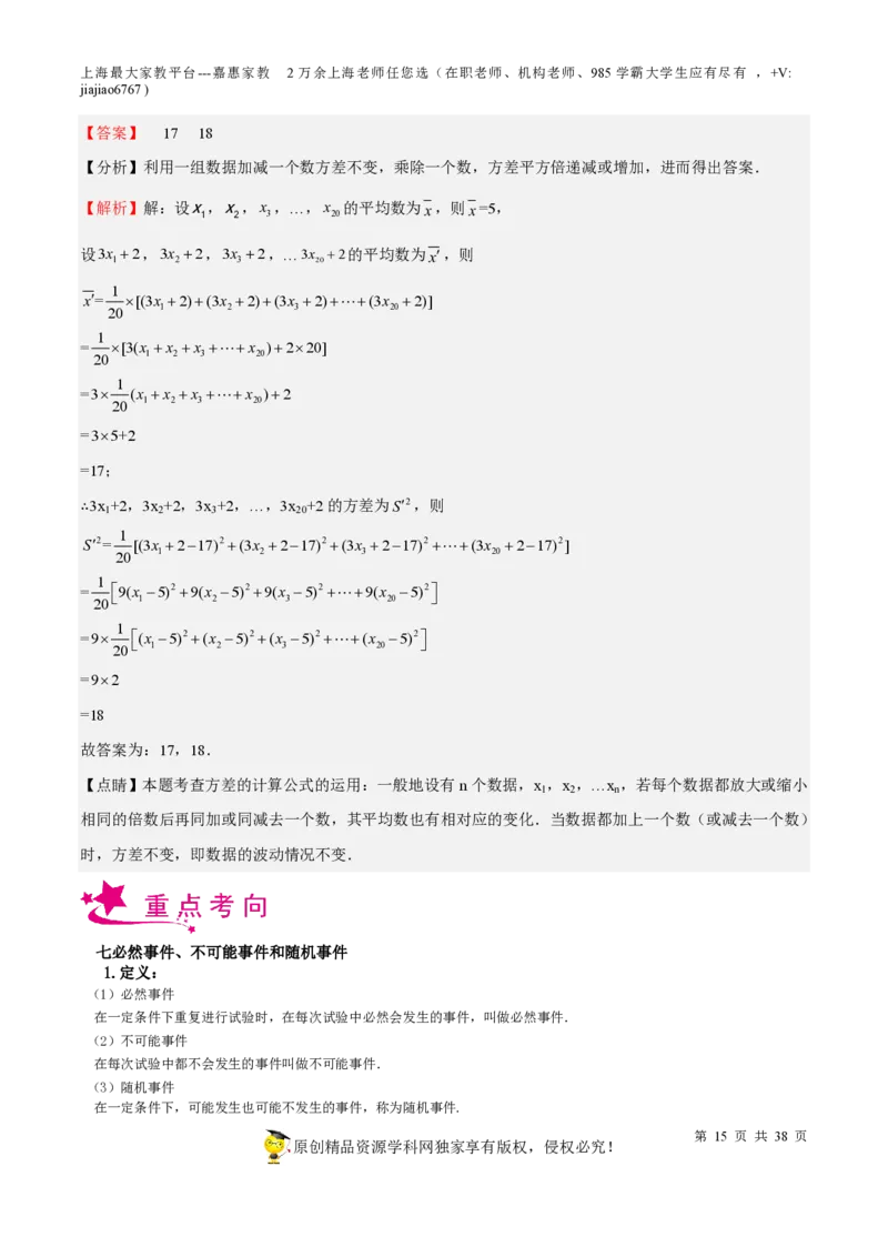 专题19统计与概率-备战2023年中考数学一轮复习考点帮（上海专用）（解析版）_0122026上海中考一模二模真题试卷_2026年上海一模_上海1500初中高中试卷_初中_九年级_下学期_4：模拟卷多