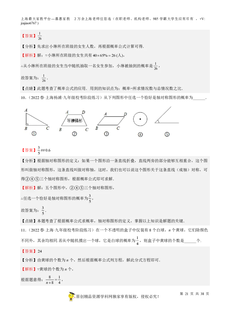 专题19统计与概率-备战2023年中考数学一轮复习考点帮（上海专用）（解析版）_0122026上海中考一模二模真题试卷_2026年上海一模_上海1500初中高中试卷_初中_九年级_下学期_4：模拟卷多