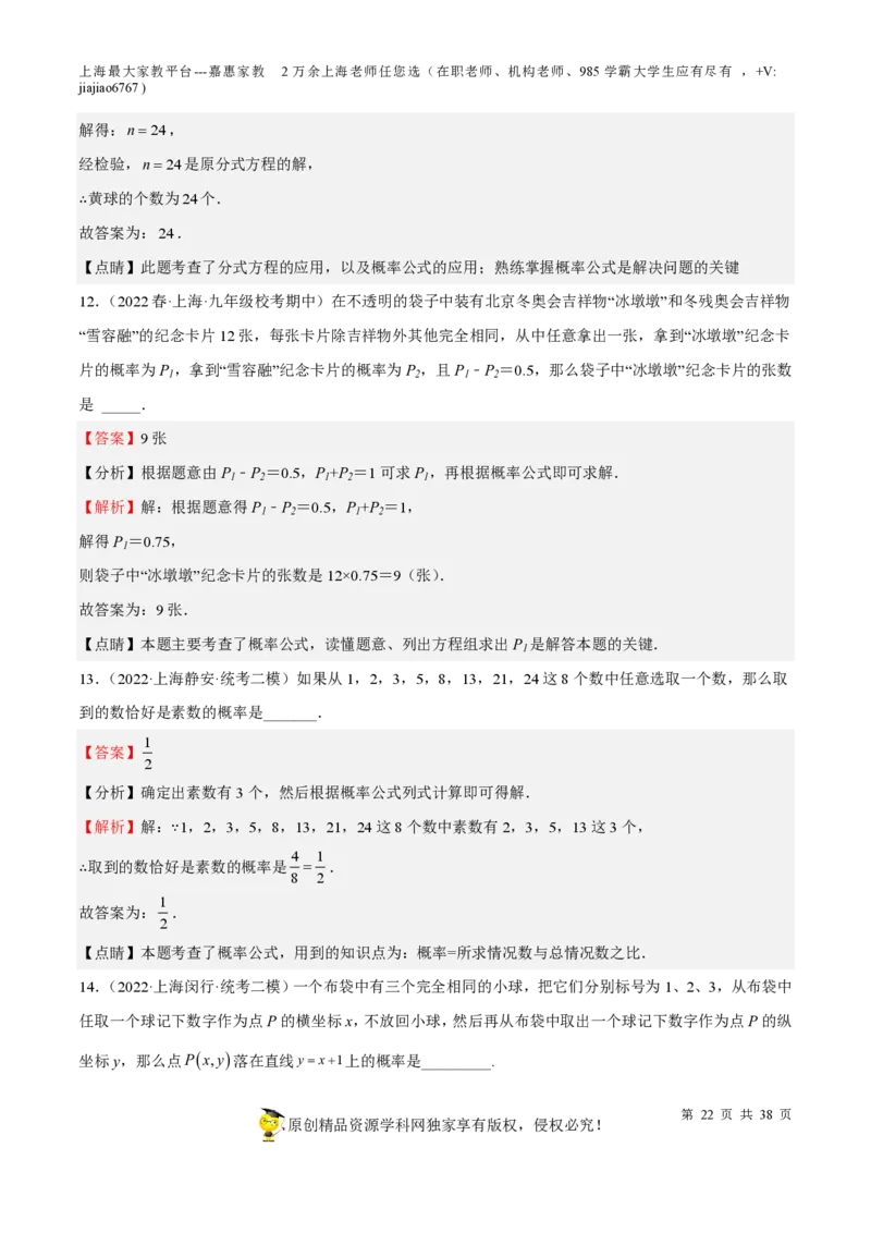 专题19统计与概率-备战2023年中考数学一轮复习考点帮（上海专用）（解析版）_0122026上海中考一模二模真题试卷_2026年上海一模_上海1500初中高中试卷_初中_九年级_下学期_4：模拟卷多