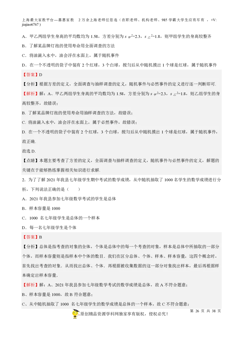专题19统计与概率-备战2023年中考数学一轮复习考点帮（上海专用）（解析版）_0122026上海中考一模二模真题试卷_2026年上海一模_上海1500初中高中试卷_初中_九年级_下学期_4：模拟卷多