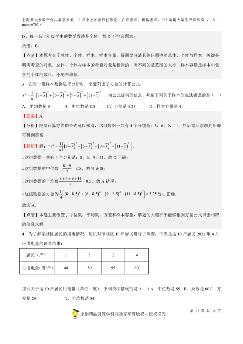 专题19统计与概率-备战2023年中考数学一轮复习考点帮（上海专用）（解析版）_0122026上海中考一模二模真题试卷_2026年上海一模_上海1500初中高中试卷_初中_九年级_下学期_4：模拟卷多