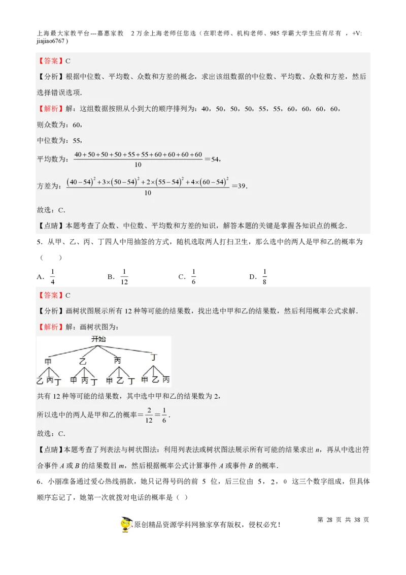 专题19统计与概率-备战2023年中考数学一轮复习考点帮（上海专用）（解析版）_0122026上海中考一模二模真题试卷_2026年上海一模_上海1500初中高中试卷_初中_九年级_下学期_4：模拟卷多