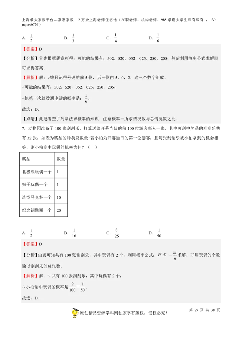 专题19统计与概率-备战2023年中考数学一轮复习考点帮（上海专用）（解析版）_0122026上海中考一模二模真题试卷_2026年上海一模_上海1500初中高中试卷_初中_九年级_下学期_4：模拟卷多