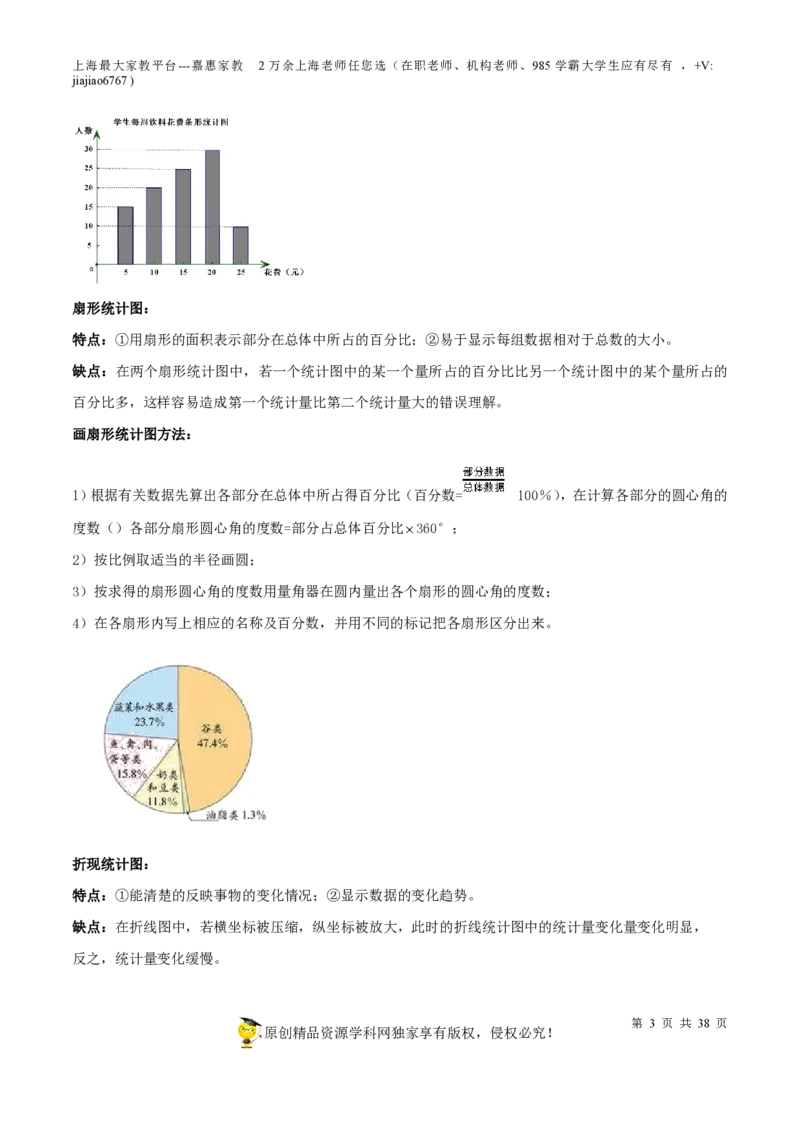 专题19统计与概率-备战2023年中考数学一轮复习考点帮（上海专用）（解析版）_0122026上海中考一模二模真题试卷_2026年上海一模_上海1500初中高中试卷_初中_九年级_下学期_4：模拟卷多
