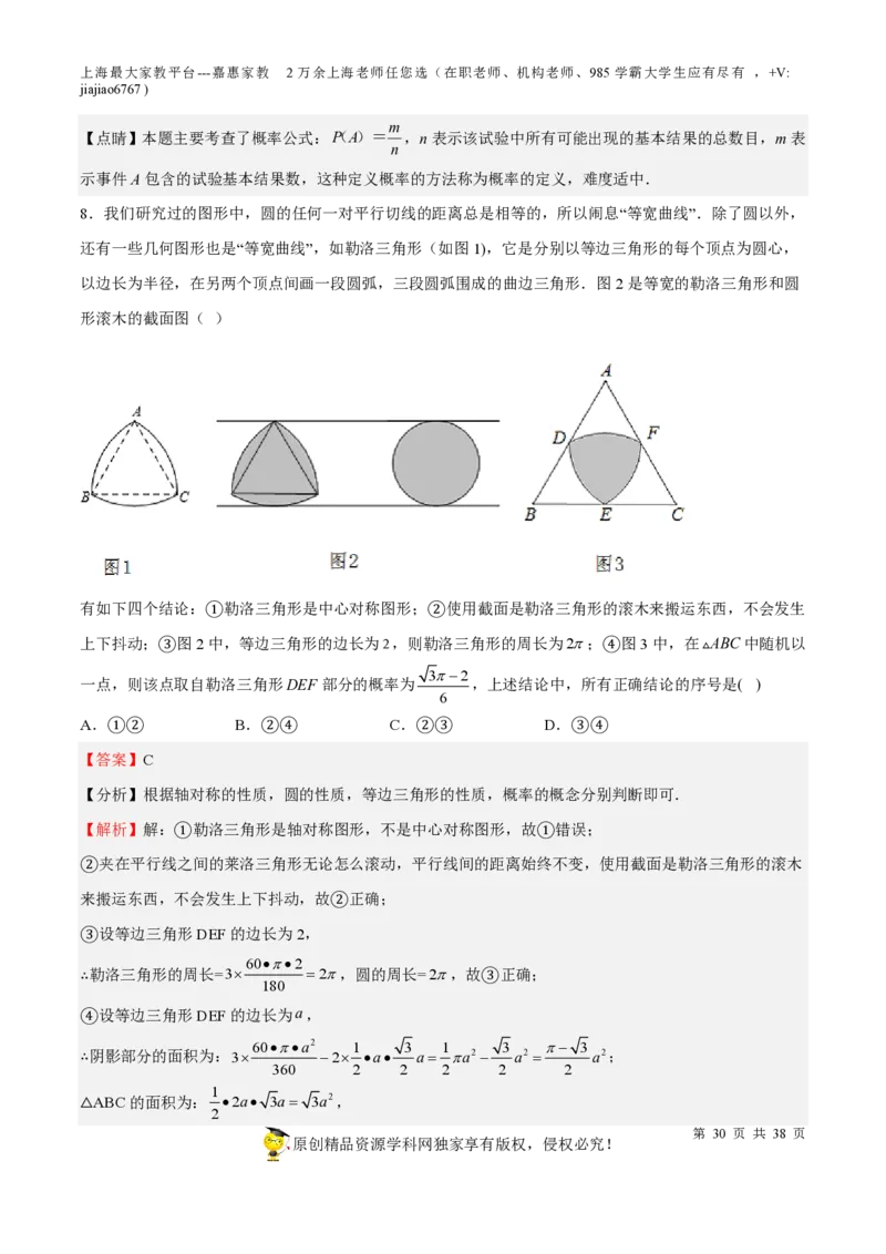 专题19统计与概率-备战2023年中考数学一轮复习考点帮（上海专用）（解析版）_0122026上海中考一模二模真题试卷_2026年上海一模_上海1500初中高中试卷_初中_九年级_下学期_4：模拟卷多