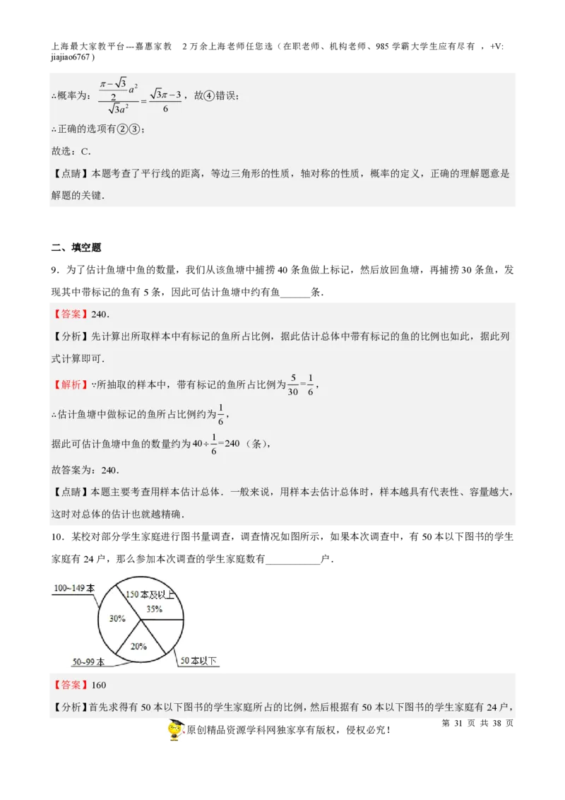 专题19统计与概率-备战2023年中考数学一轮复习考点帮（上海专用）（解析版）_0122026上海中考一模二模真题试卷_2026年上海一模_上海1500初中高中试卷_初中_九年级_下学期_4：模拟卷多