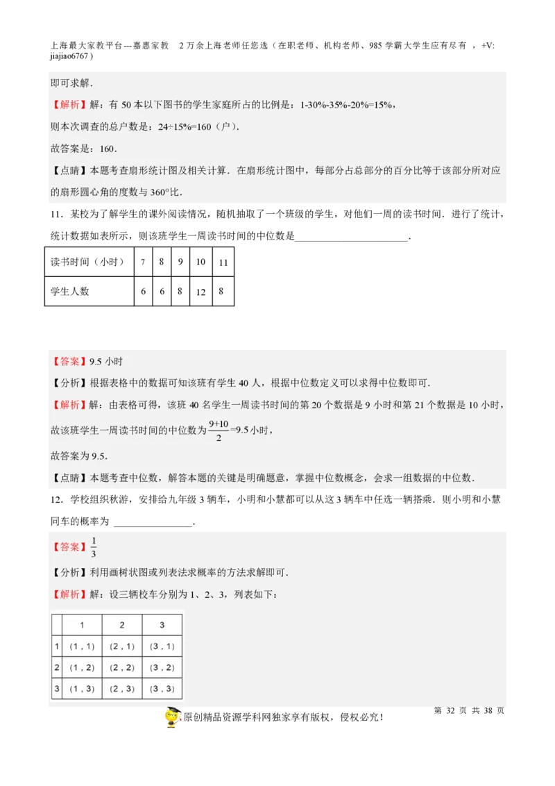 专题19统计与概率-备战2023年中考数学一轮复习考点帮（上海专用）（解析版）_0122026上海中考一模二模真题试卷_2026年上海一模_上海1500初中高中试卷_初中_九年级_下学期_4：模拟卷多