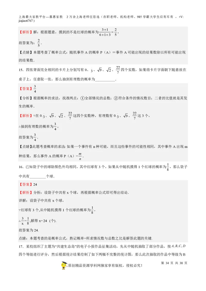 专题19统计与概率-备战2023年中考数学一轮复习考点帮（上海专用）（解析版）_0122026上海中考一模二模真题试卷_2026年上海一模_上海1500初中高中试卷_初中_九年级_下学期_4：模拟卷多