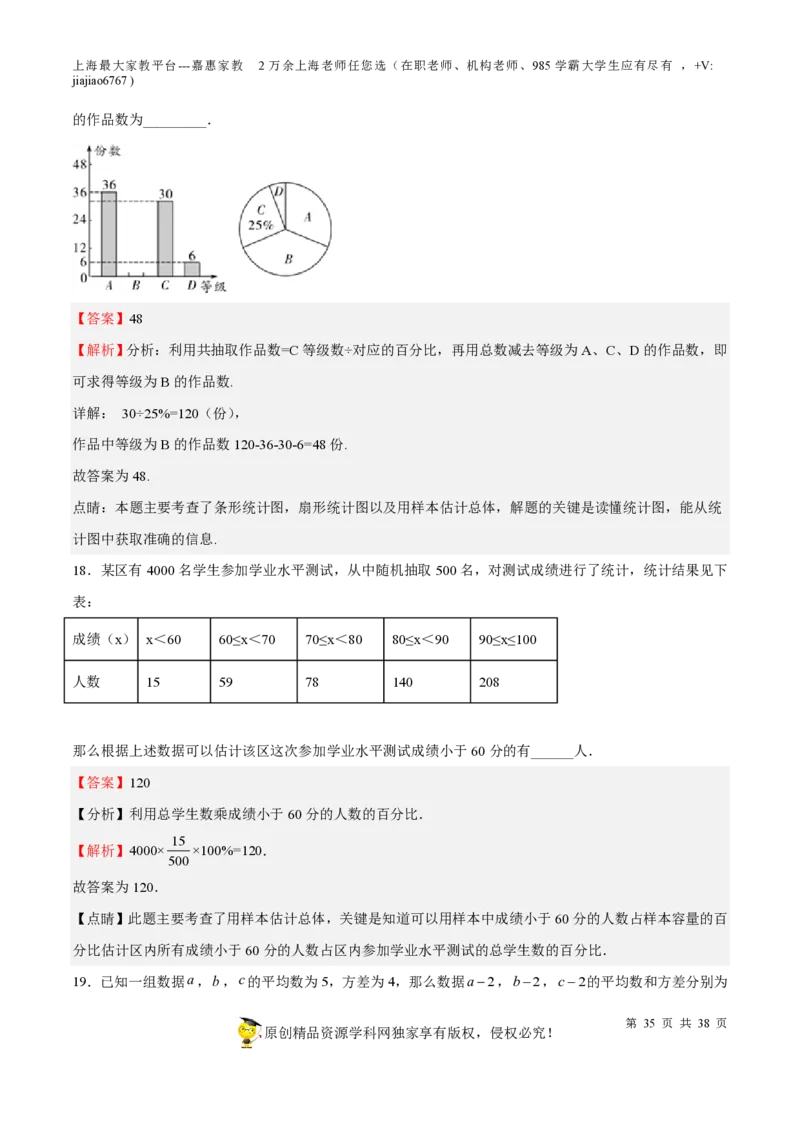 专题19统计与概率-备战2023年中考数学一轮复习考点帮（上海专用）（解析版）_0122026上海中考一模二模真题试卷_2026年上海一模_上海1500初中高中试卷_初中_九年级_下学期_4：模拟卷多