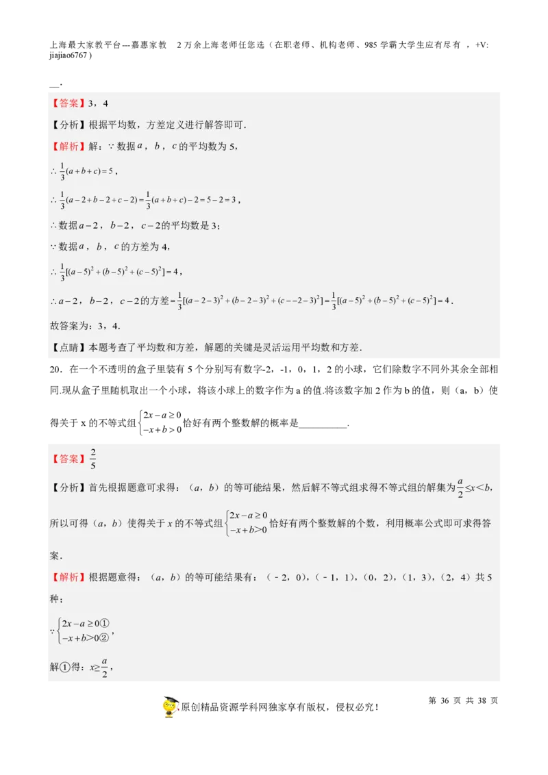 专题19统计与概率-备战2023年中考数学一轮复习考点帮（上海专用）（解析版）_0122026上海中考一模二模真题试卷_2026年上海一模_上海1500初中高中试卷_初中_九年级_下学期_4：模拟卷多