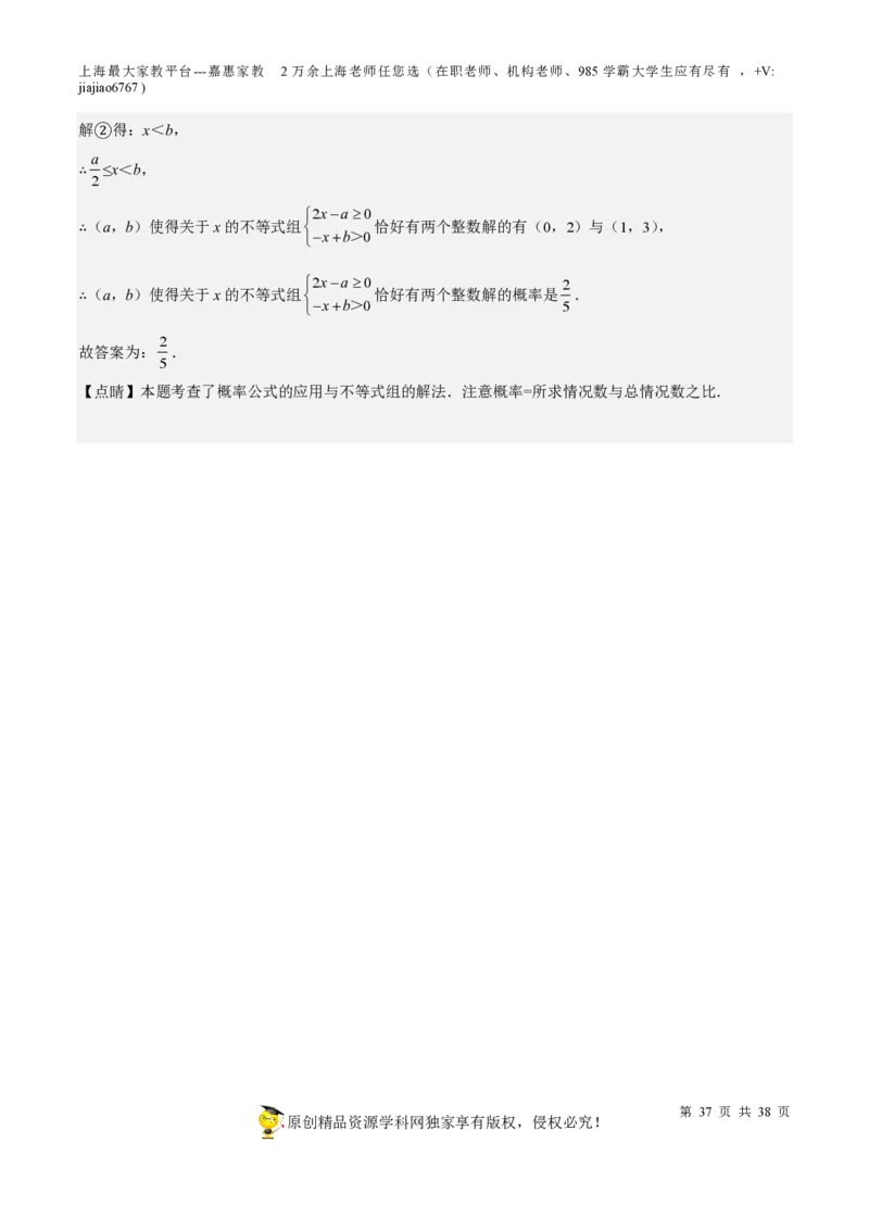 专题19统计与概率-备战2023年中考数学一轮复习考点帮（上海专用）（解析版）_0122026上海中考一模二模真题试卷_2026年上海一模_上海1500初中高中试卷_初中_九年级_下学期_4：模拟卷多