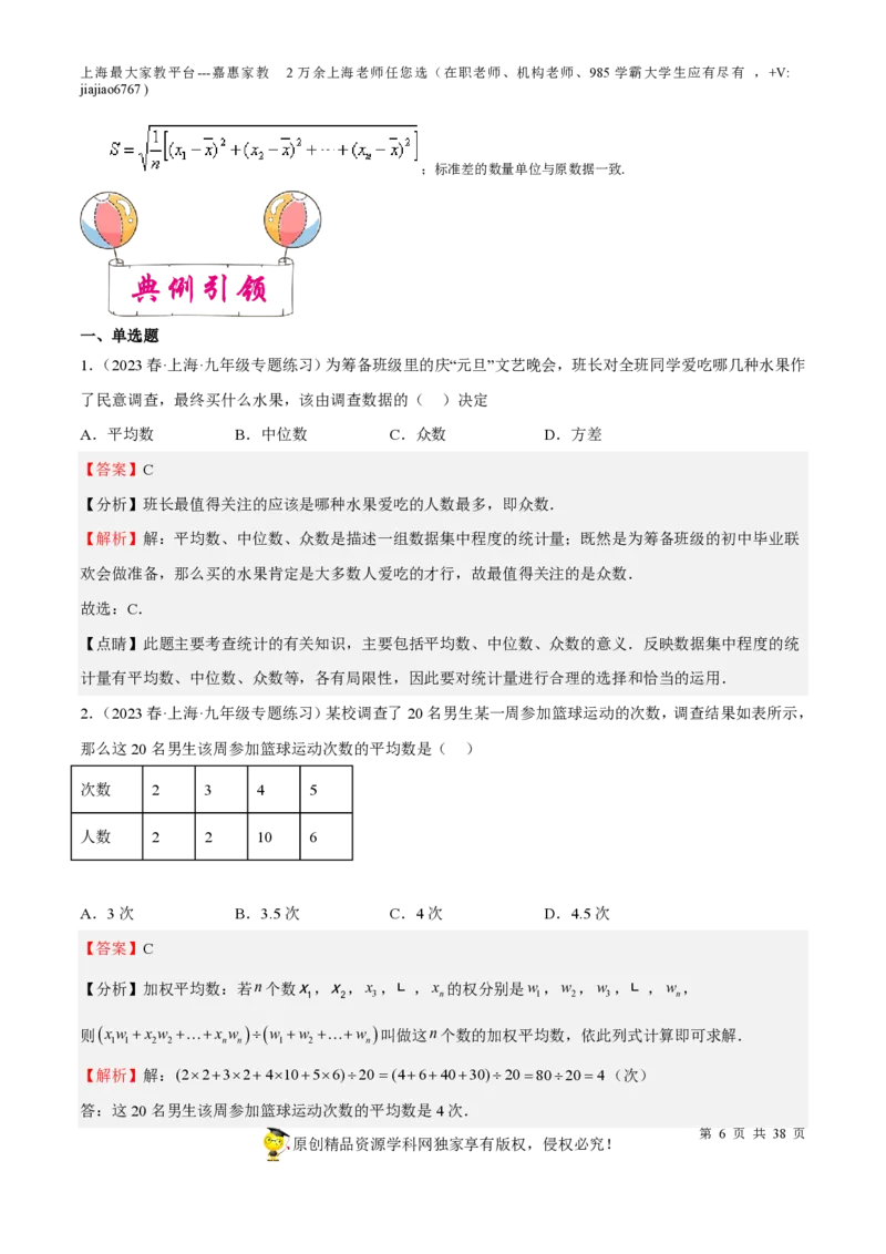 专题19统计与概率-备战2023年中考数学一轮复习考点帮（上海专用）（解析版）_0122026上海中考一模二模真题试卷_2026年上海一模_上海1500初中高中试卷_初中_九年级_下学期_4：模拟卷多