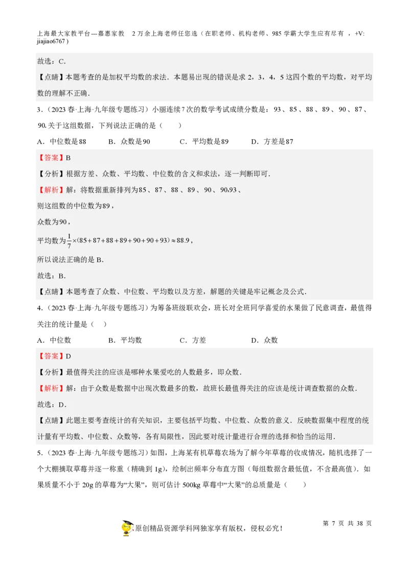 专题19统计与概率-备战2023年中考数学一轮复习考点帮（上海专用）（解析版）_0122026上海中考一模二模真题试卷_2026年上海一模_上海1500初中高中试卷_初中_九年级_下学期_4：模拟卷多