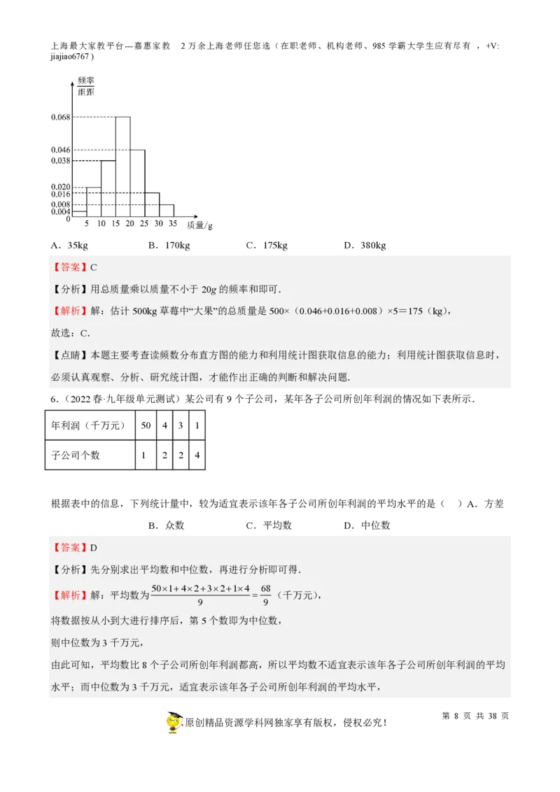 专题19统计与概率-备战2023年中考数学一轮复习考点帮（上海专用）（解析版）_0122026上海中考一模二模真题试卷_2026年上海一模_上海1500初中高中试卷_初中_九年级_下学期_4：模拟卷多