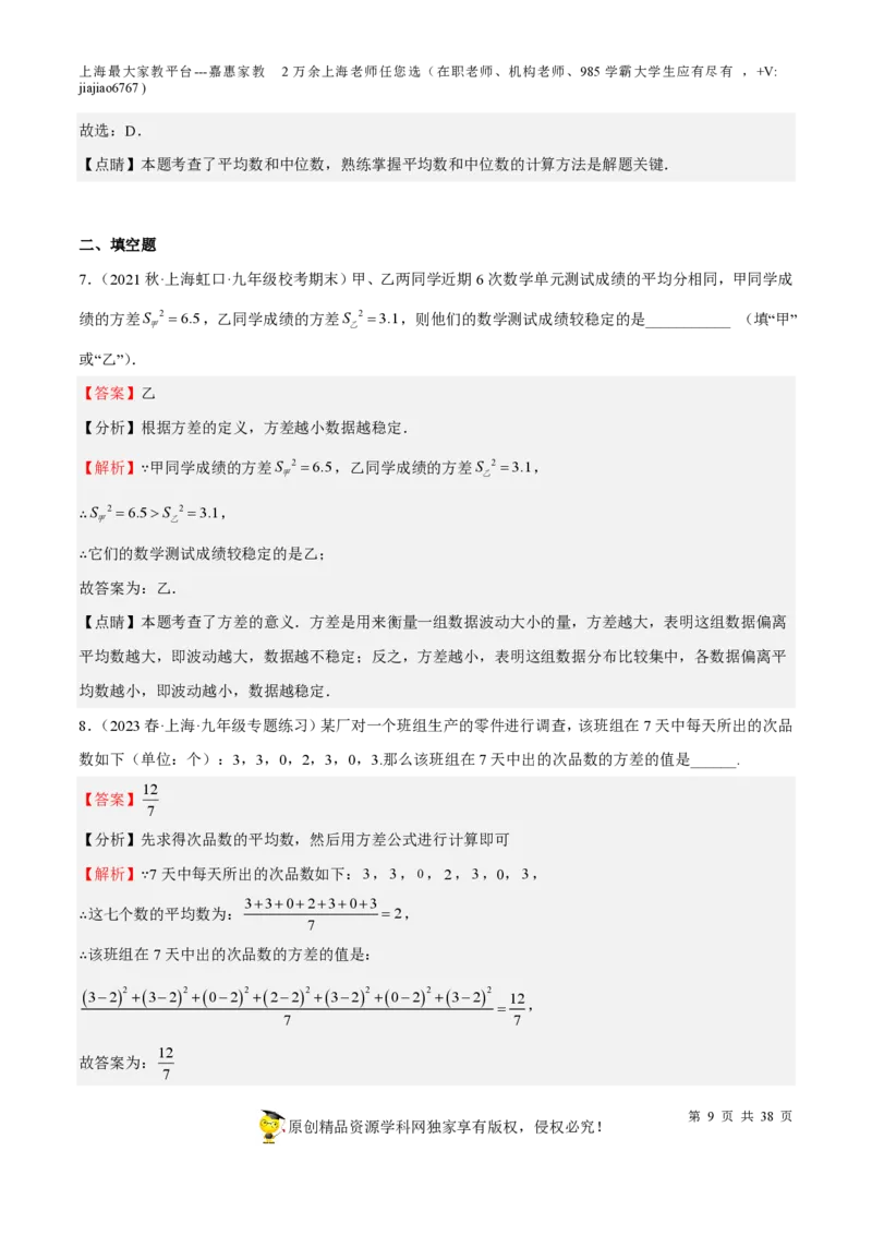 专题19统计与概率-备战2023年中考数学一轮复习考点帮（上海专用）（解析版）_0122026上海中考一模二模真题试卷_2026年上海一模_上海1500初中高中试卷_初中_九年级_下学期_4：模拟卷多