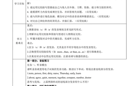 Unit3课时2SectionA（Pronunciation&2a-2e）（导学案）_最新人教版英语八年级上册_新版_初中英语8上新更新第一套可选择_01.U1-U3.英语8上-教案+PPT课件+导学案+分层作业第1套_Unit3