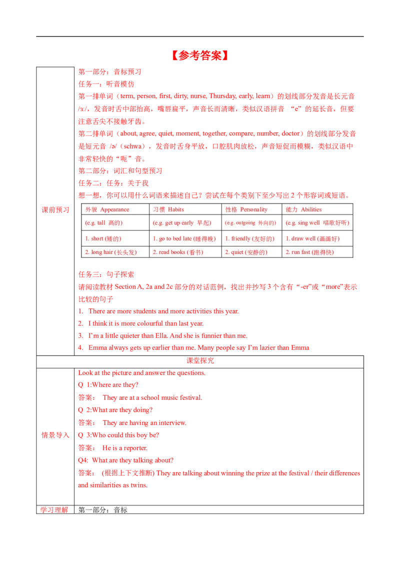 Unit3课时2SectionA（Pronunciation&2a-2e）（导学案）_最新人教版英语八年级上册_新版_初中英语8上新更新第一套可选择_01.U1-U3.英语8上-教案+PPT课件+导学案+分层作业第1套_Unit3