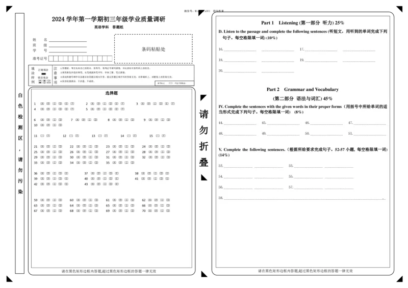 闵行答题卡_0122026上海中考一模二模真题试卷_2025-2012年_6.2025年上海一模_分科目整理（试卷及答案）英语听力音频在这里_英语_闵行---Word官方版+解析版（听）