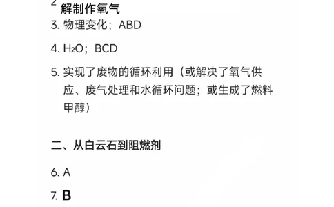 静安区化学试卷答案（参考）_0122026上海中考一模二模真题试卷_2026上海二模更新中1_静安