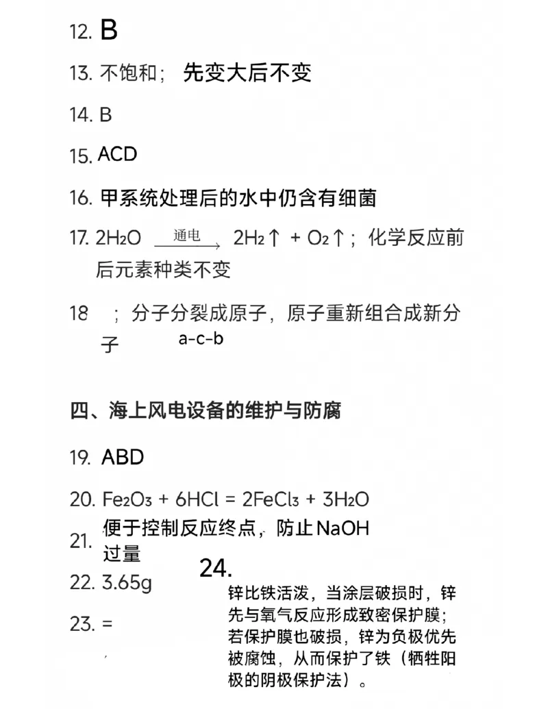 静安区化学试卷答案（参考）_0122026上海中考一模二模真题试卷_2026上海二模更新中1_静安