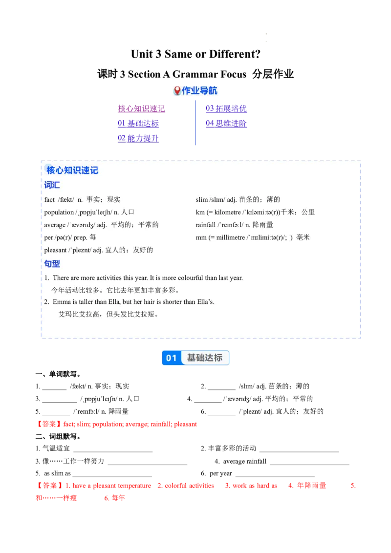 Unit3课时3SectionA（GrammarFocus）（分层作业）（解析版）_最新人教版英语八年级上册_新版_初中英语8上新更新第二套可选择_02课件+配套练习