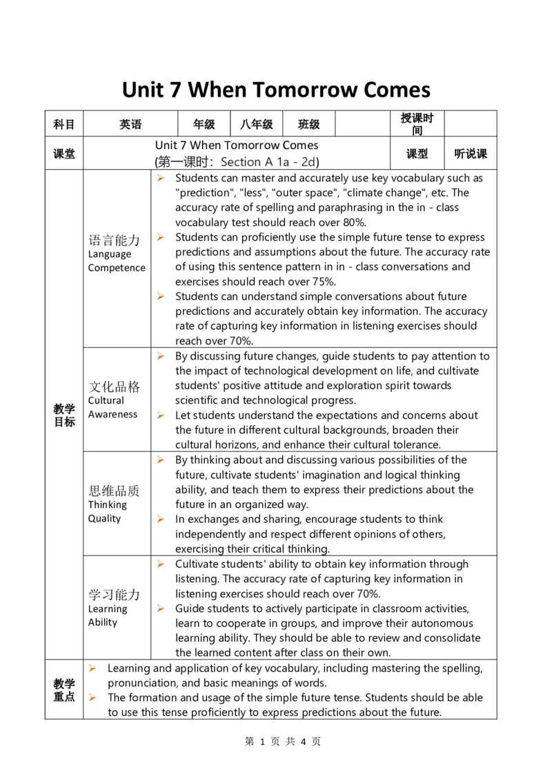 Unit7WhenTomorrowComes第1课时教案（表格式）_最新人教版英语八年级上册_新版_初中英语8上新更新第三套可选择_02教案_英文版