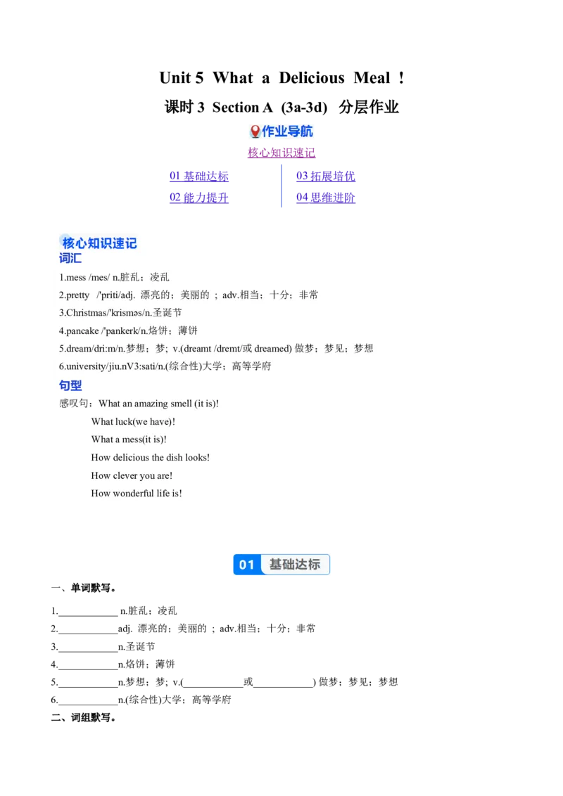 Unit5课时3SectionA（3a-3d）（分层作业）（原卷版）_最新人教版英语八年级上册_新版_初中英语8上新更新第一套可选择_06.英语8上-试题_课时分层作业