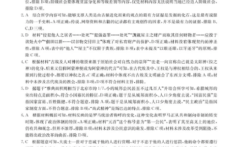 安徽省蚌埠市固镇县固镇县毛钽厂实验中学2024-2025学年高一下学期3月月考历史试卷参考答案_2025年03月试卷_0322安徽省蚌埠市固镇县毛钽厂实验中学2024-2025学年高一下学期3月月考