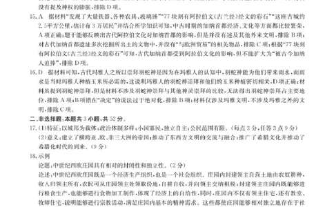 安徽省蚌埠市固镇县固镇县毛钽厂实验中学2024-2025学年高一下学期3月月考历史试卷参考答案_2025年03月试卷_0322安徽省蚌埠市固镇县毛钽厂实验中学2024-2025学年高一下学期3月月考