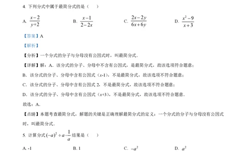 精品解析：上海市嘉定区育才中学2022-2023学年七年级上学期期末数学试题（解析版）_0122026上海中考一模二模真题试卷_2026年上海一模_上海1500初中高中试卷_初中_七年级_上学期_3：期末