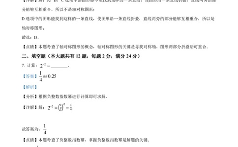 精品解析：上海市嘉定区育才中学2022-2023学年七年级上学期期末数学试题（解析版）_0122026上海中考一模二模真题试卷_2026年上海一模_上海1500初中高中试卷_初中_七年级_上学期_3：期末