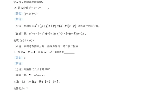 精品解析：上海市嘉定区育才中学2022-2023学年七年级上学期期末数学试题（解析版）_0122026上海中考一模二模真题试卷_2026年上海一模_上海1500初中高中试卷_初中_七年级_上学期_3：期末
